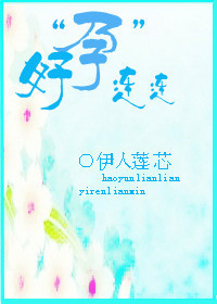 好孕连连