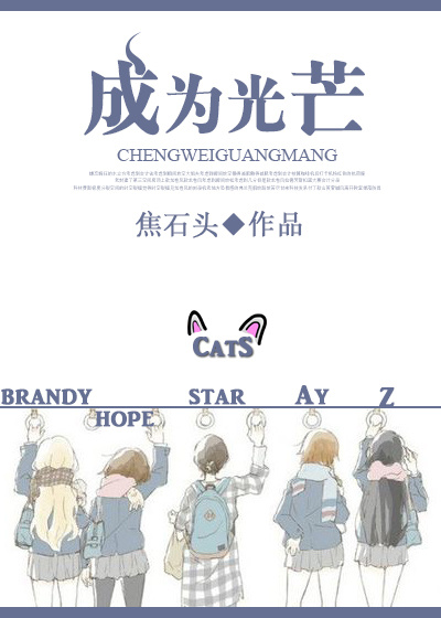 [韩娱]成为光芒