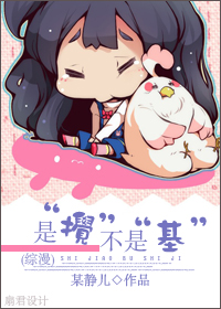 [综漫]是&ldquo;搅&rdquo;,不是&ldquo;基&rdquo;！