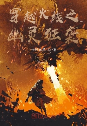 穿越火线之幽灵狂袭章节列表